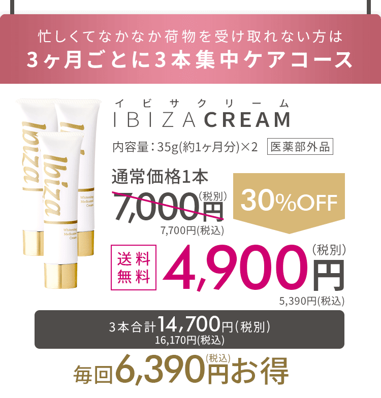 3ヶ月毎に3本集中ケアコース