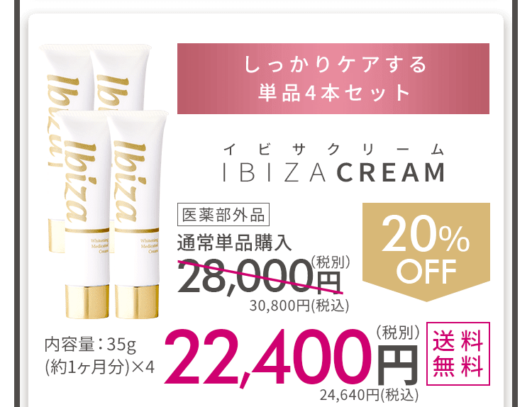 しっかりケアする単品4本セット