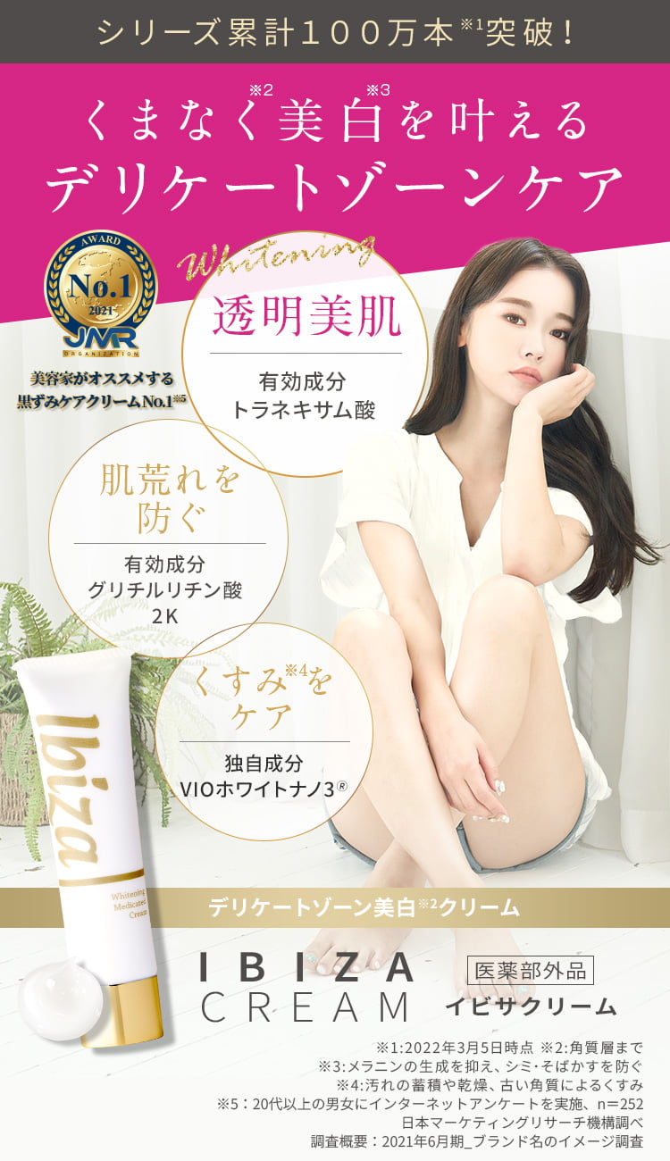 イビサクリーム IBIZA CREAM イビサビューティー IBIZA BEAUTY 35g 1本