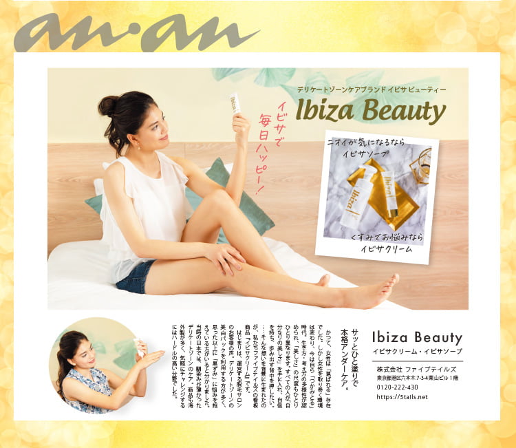 薬用イビサクリーム公式サイト-[Ibiza Beauty]