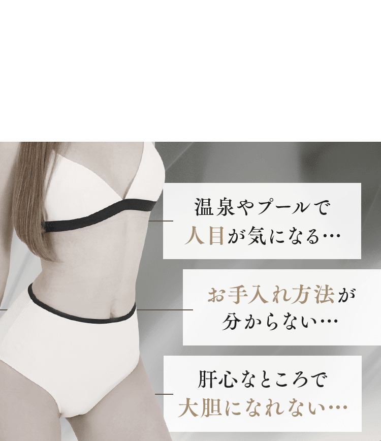 温泉やプールで人目が気になる…