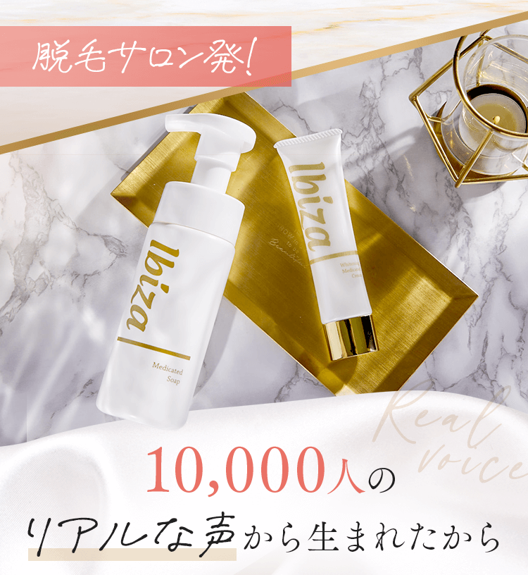 脱毛サロン発！10000人のrealな声から生まれたから