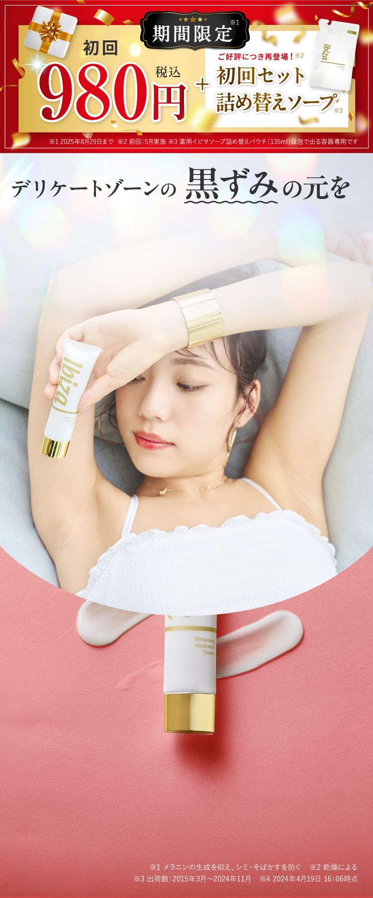 イビサビューティー イビサクリーム 2本 商品詳細 薬用イビサクリーム 2ヶ月2本定期コース_2-[Ibiza Beauty]